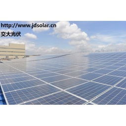 交大光伏 分布式太陽能發電系統技術與價格解析，圖解屋頂安裝優勢